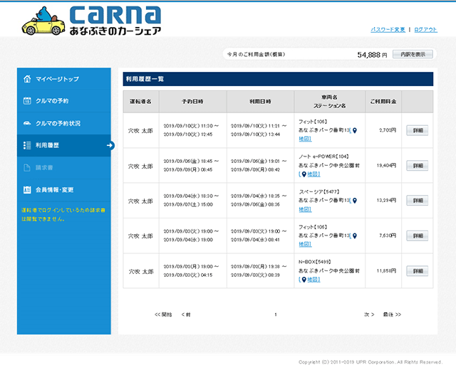 ご請求金額の確認