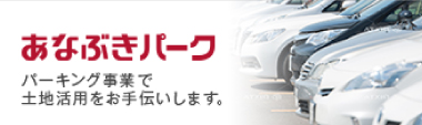 あなぶきパーク