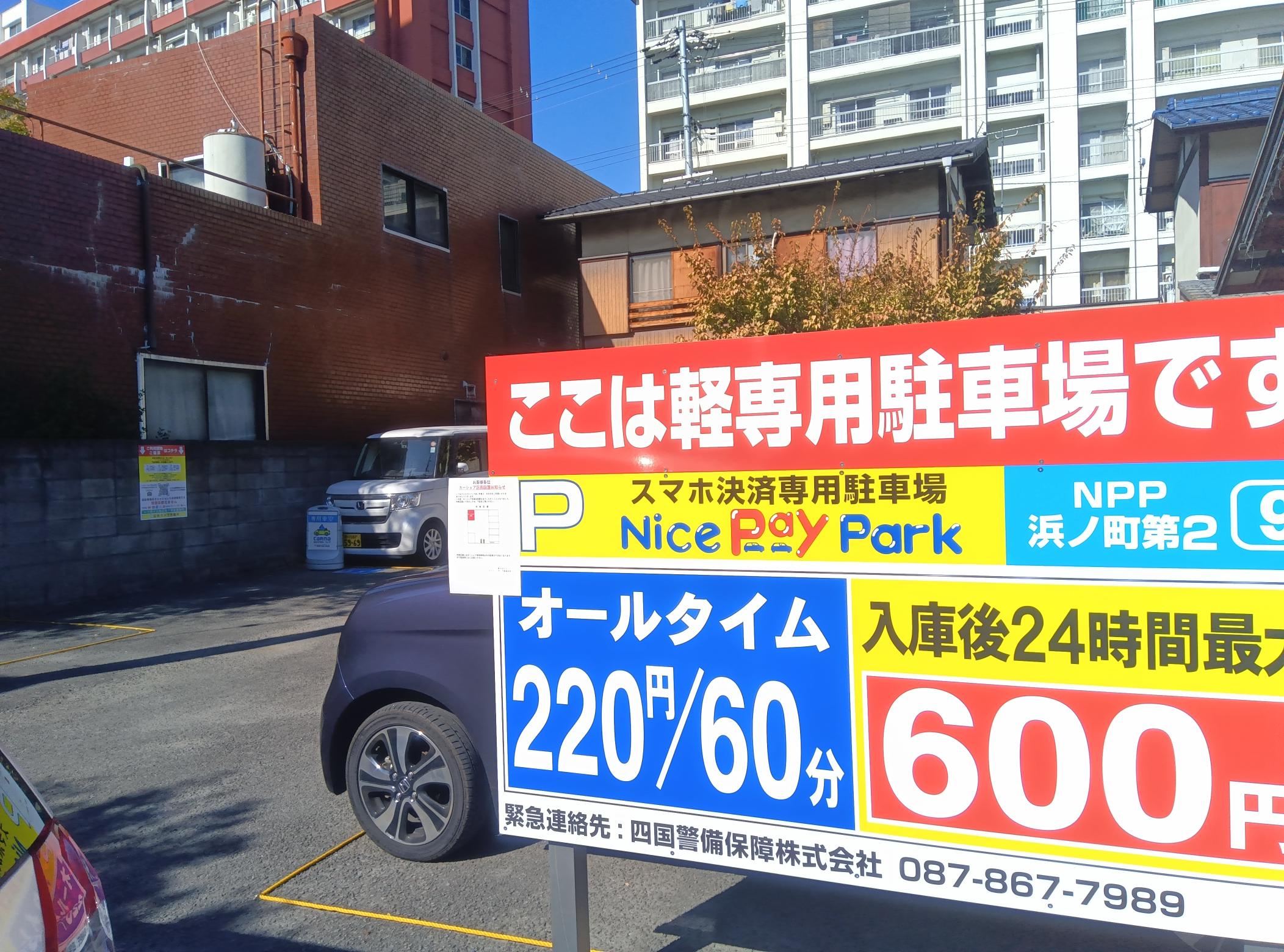 ナイスペイパーク浜ノ町第2